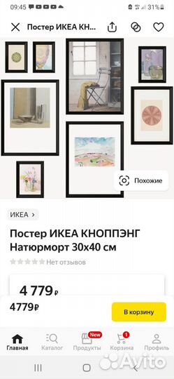Картины и постеры IKEA новый