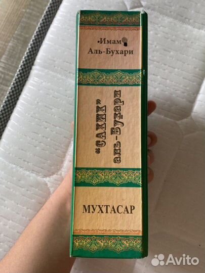 Сахих аль бухари