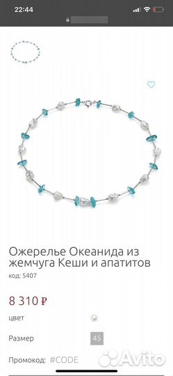 Ожерелье