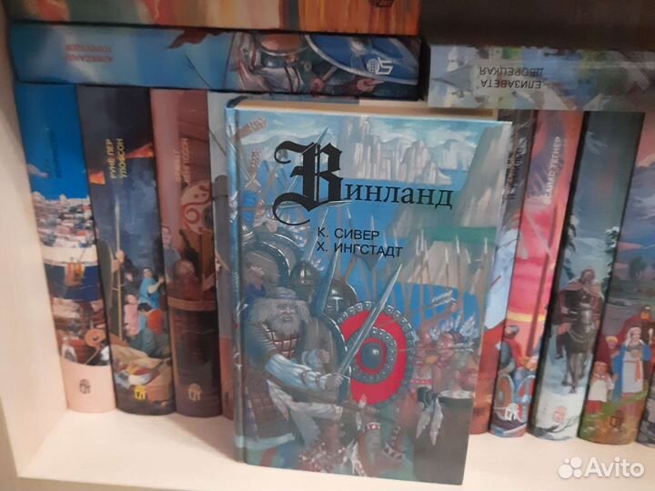 Книги из серии Викинги, 21 том