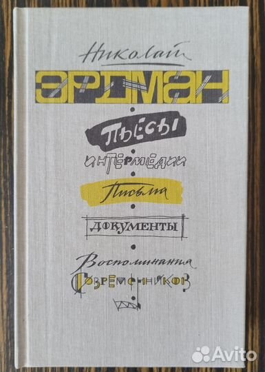 Эрдман, Майринк, Сандрар Блез, книги о рок-музыке