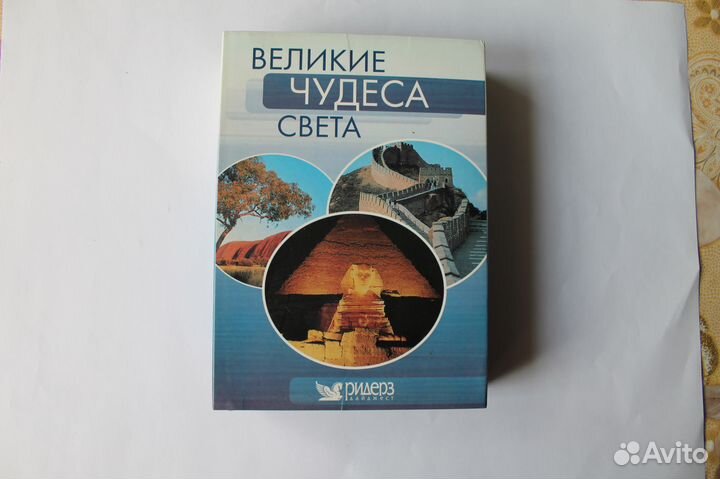 Великие чудеса света Ридерз дайджест 3 DVD