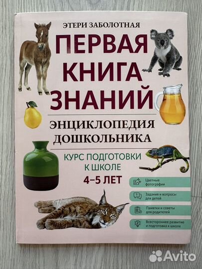 Детская энциклопедия