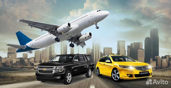 Междугороднее такси /трансфер /межгород