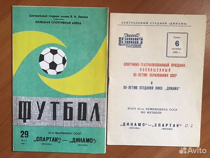 Программки Спартака