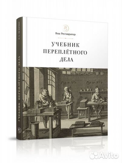 «Учебник переплетного дела»