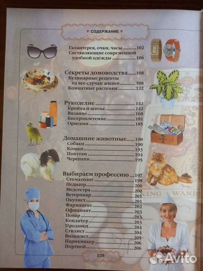 Книга для каждой девочки