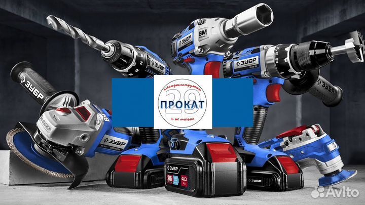 Прокат электроинструмента