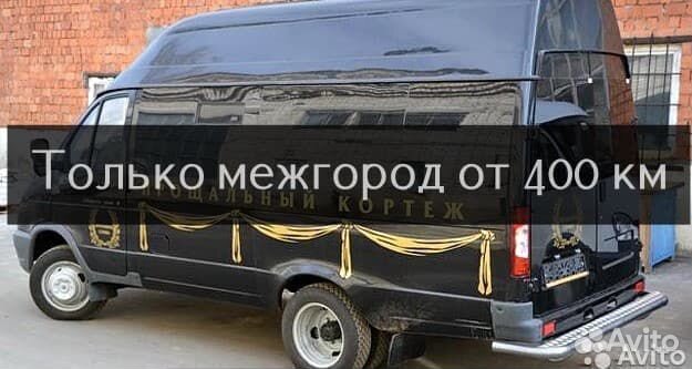 Перевозка умерших межгород. Перевозка усопших