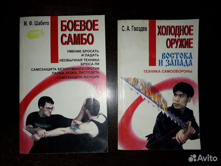 Книги по шахматам, самбо, восточным единоборствам