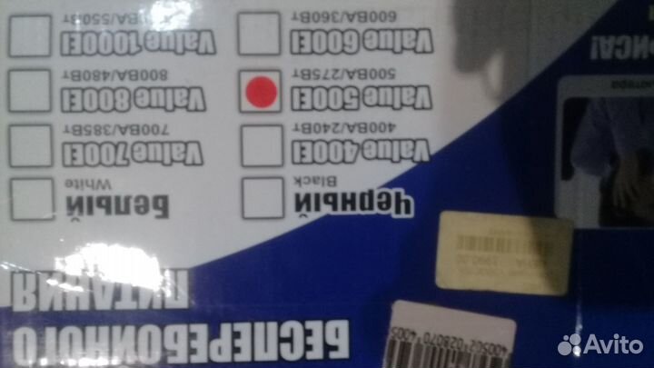 Источник бесперебойного питания