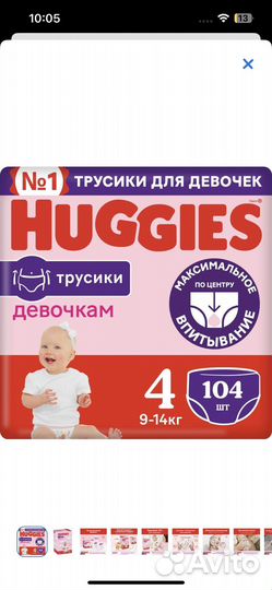 Подгузники трусики huggies 4