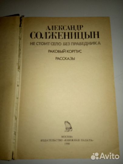 Книга А. Солженицына