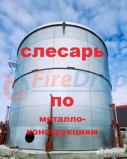 Слесарь по металлоконструкциям