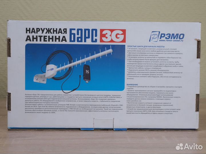 Антенна 3G наружная направленная Барс. Новая