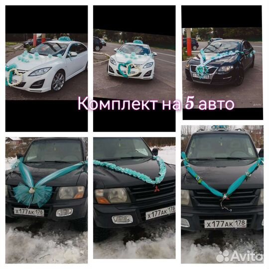 Мятные украшения на машину / Тиффани комплекты