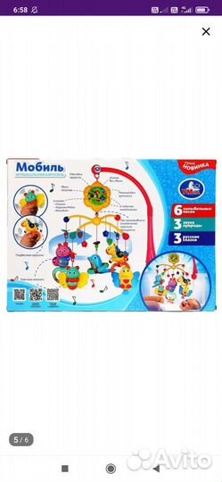 Мобиль на кроватку новый