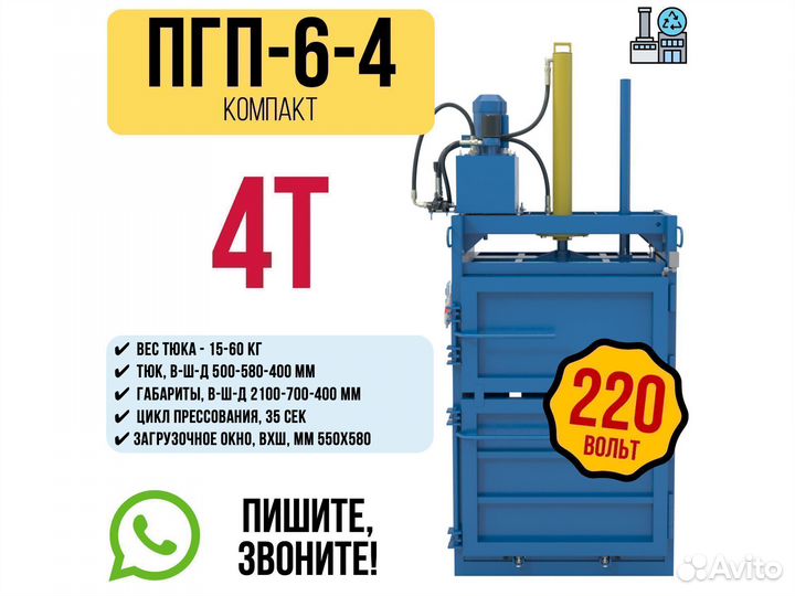 Пресс 4т пгп-6-4 мини (компакт), 380В