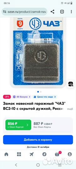 Замок гаражный навесной