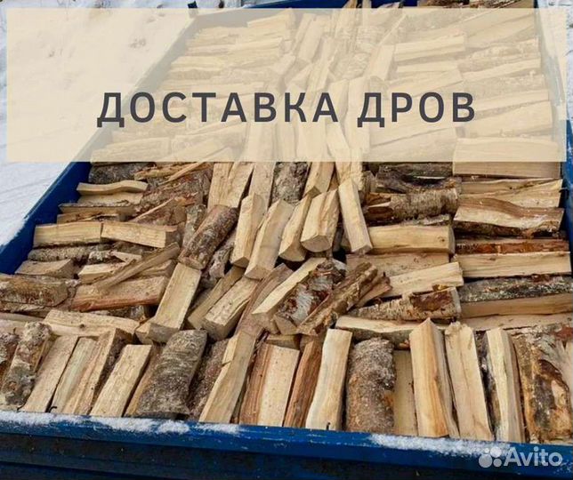 Дрова на дачу