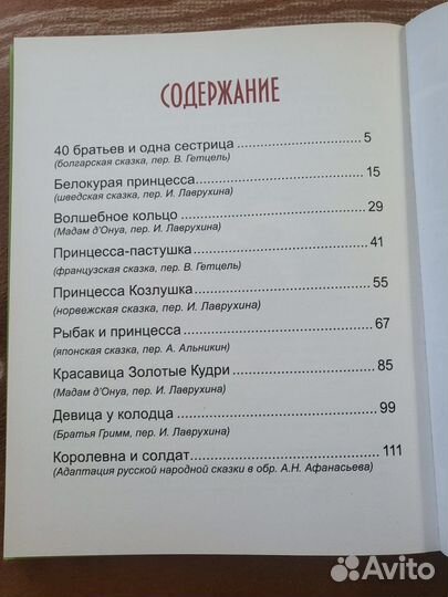 Книга «Великие сказки мира«