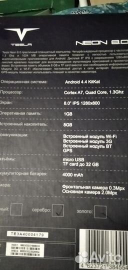 Планшет tesla неон 80
