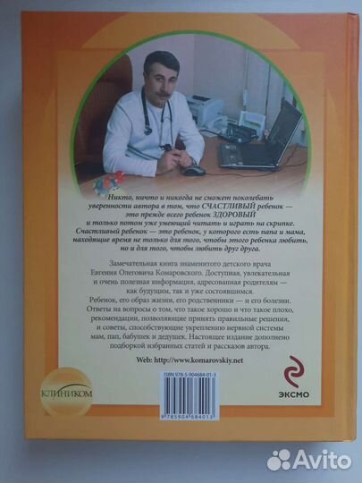 Книги по воспитанию детей Комаровский
