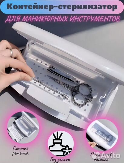 Бокс и лоток для стерилизации инструментов