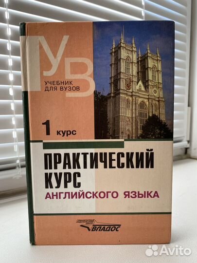 Практический курс английского языка