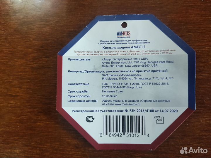 Трость костыли канадка для ходьбы