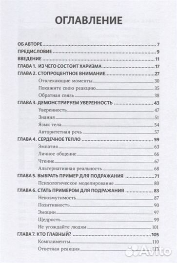 Книга Харизма в твердой обложке