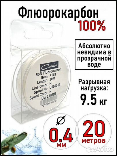 Флюорокарбоновая леска для поводков Catcher
