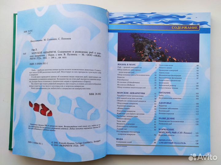 Книга морской аквариум