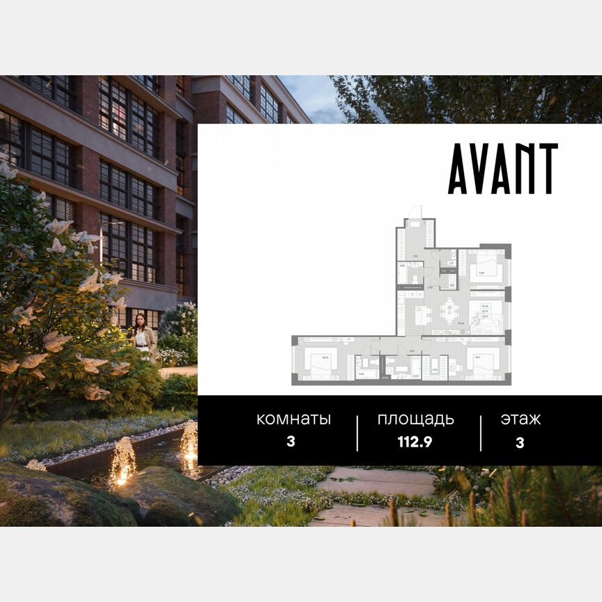 3-к. квартира, 112,9 м², 3/9 эт.
