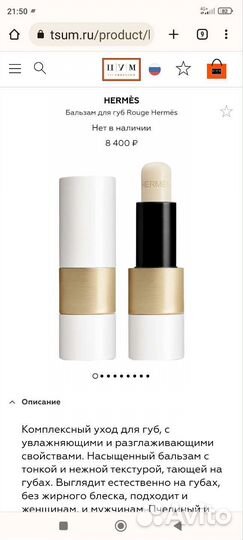 Hermes бальзам для губ 3,5 гр