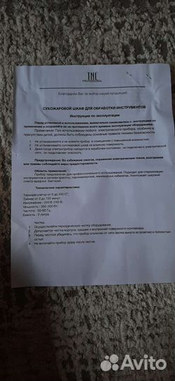 Сухожаровый шкаф