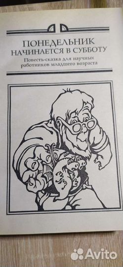 Книга из серии Миры братьев Стругацких