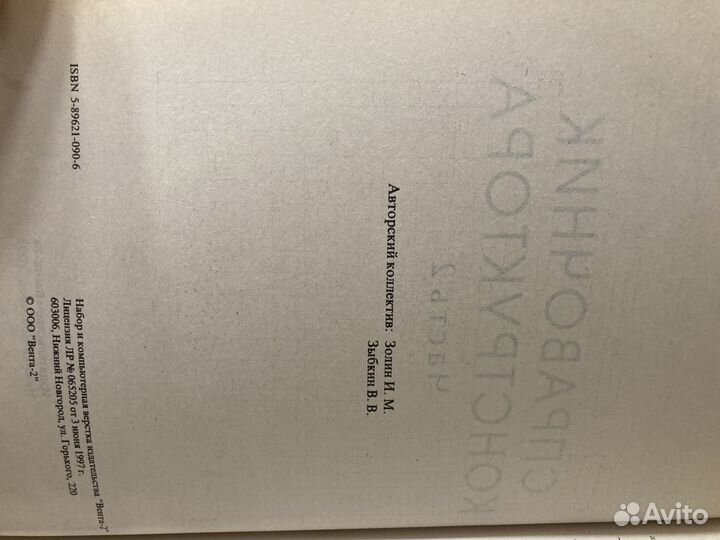 Справочник конструктора машиностроения