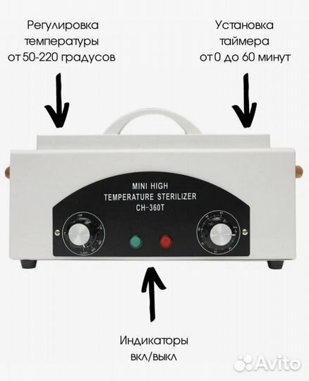 Стерилизатор сухожар сн-360т
