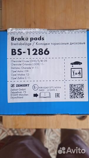 Тормозные колодки :