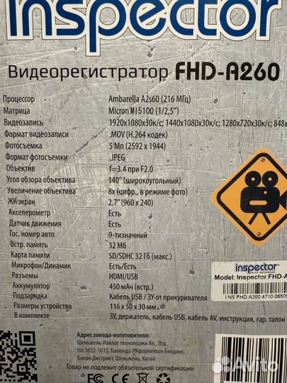 Видеорегистратор inspector FHD-A260