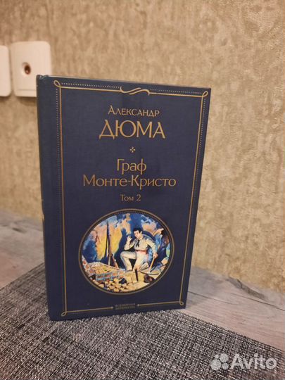 Александр дюма