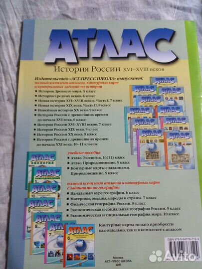 Атлас история России 7 класс