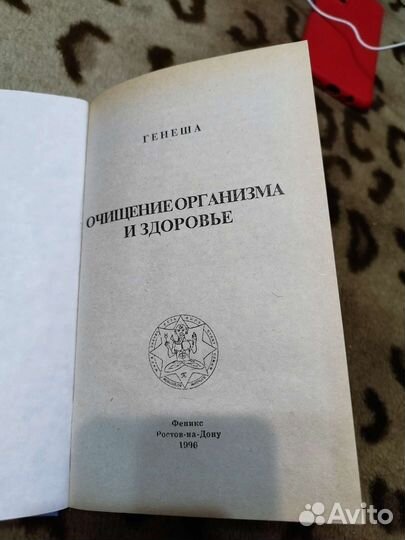 Книга очищение организма Малахов