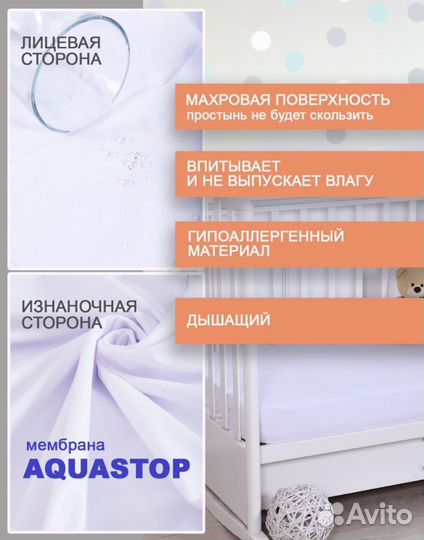 Непромокаемый наматрасник