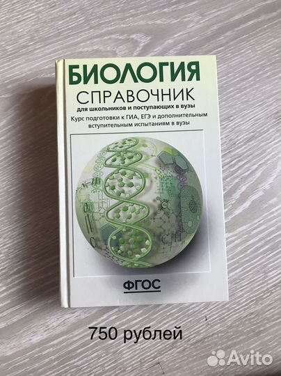 Справочники химия, биология. Учебники, сборники