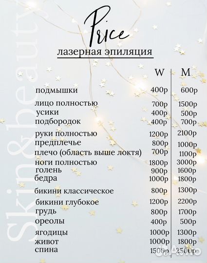 Лазерная эпиляция