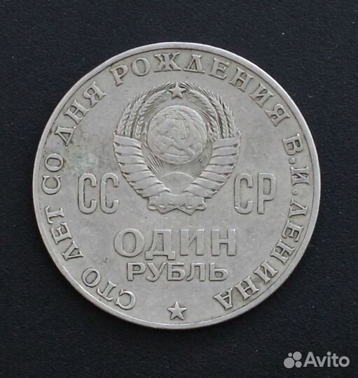 Монета юбилейный рубль