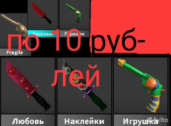 Mm2 ножи