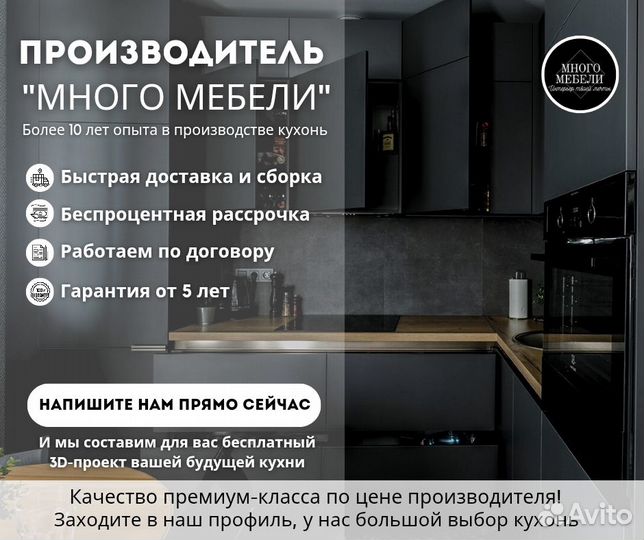 Кухня на заказ от 14 дней в рассрочку